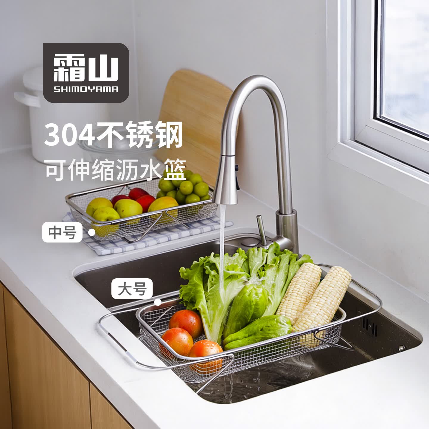 霜山304不锈钢沥水篮可伸缩厨房水槽池洗菜篮家用洗水果篮沥水架 【双侧伸缩浅型大号】伸缩长36~54cm 适合沥干蔬菜、轻量杯碟