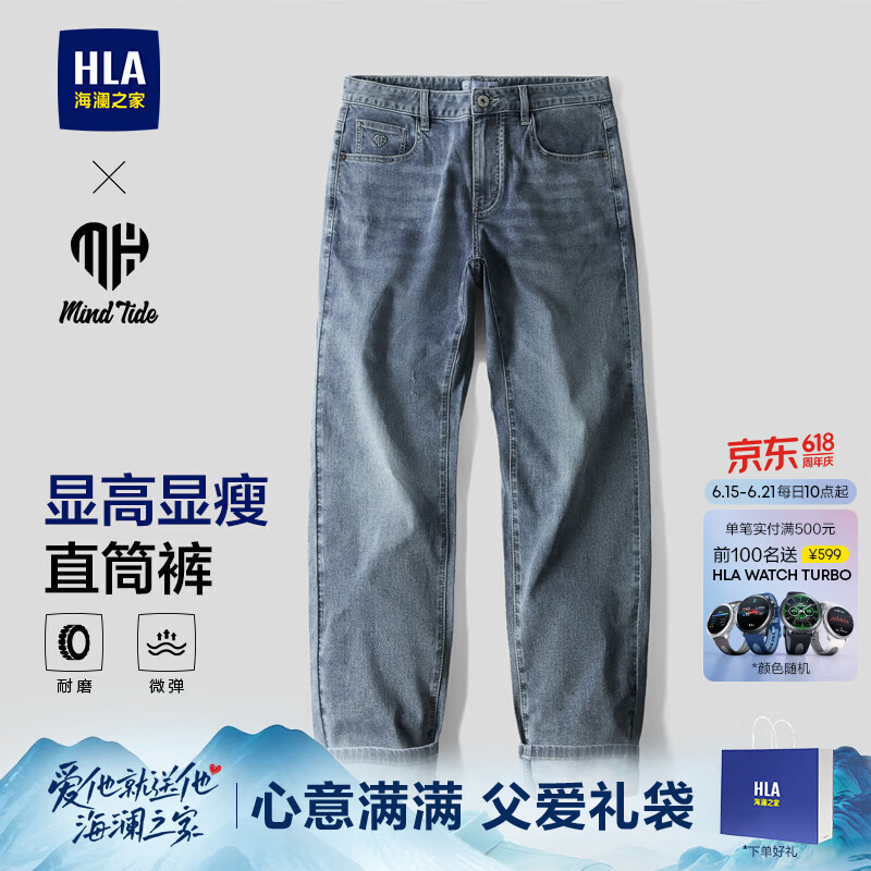 海澜之家（HLA）牛仔裤男亦心即为系列直筒裤子男夏季父亲节礼物 蓝灰牛过渡色（中）34 32 175/82A 推荐127~134斤