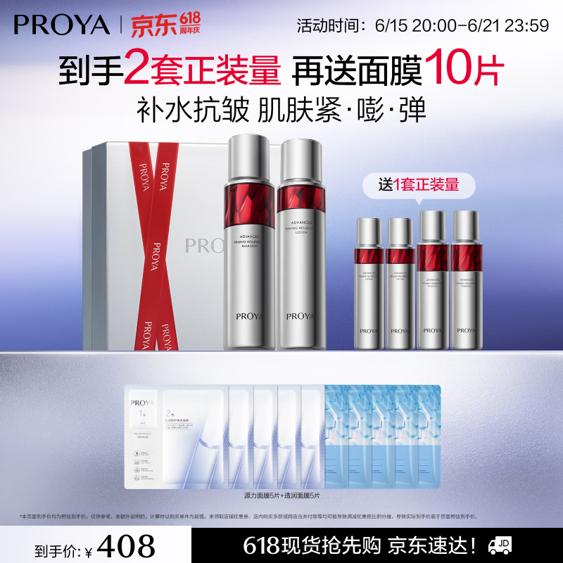 珀莱雅【直播专享】红宝石爽肤水乳液套装抗皱护肤品护肤礼盒化妆品礼物