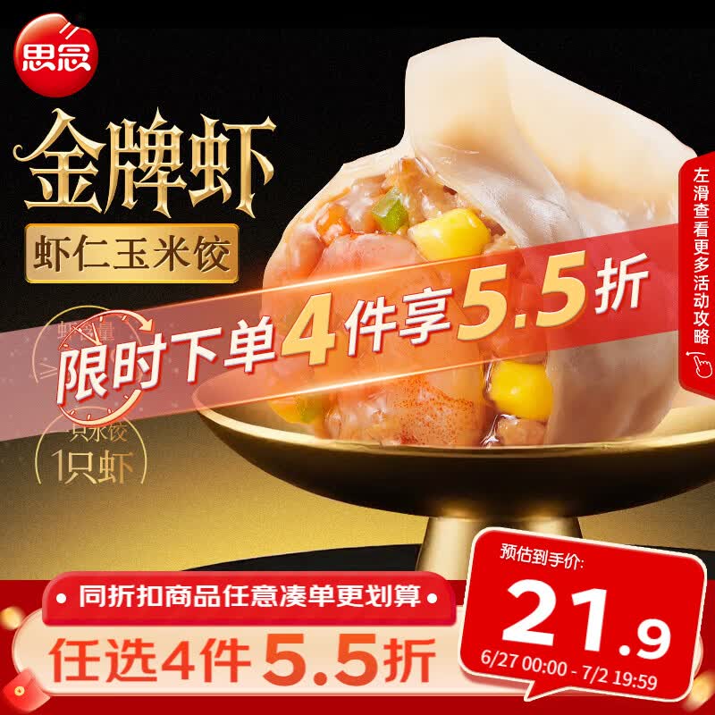 思念金牌虾水饺虾仁玉米480g32只 早餐饺子速食蒸饺煎饺
