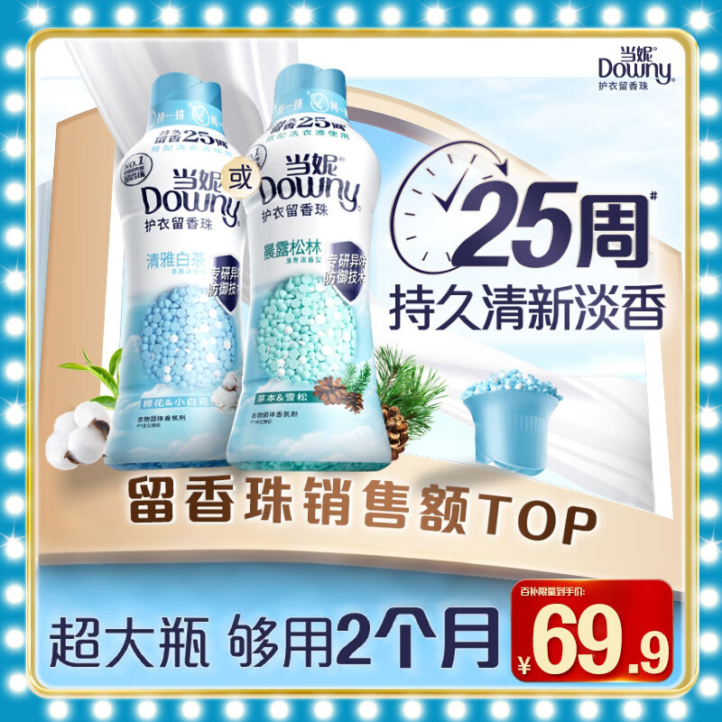 当妮护衣留香珠晨露松林440g 66.41元 - 线报酷
