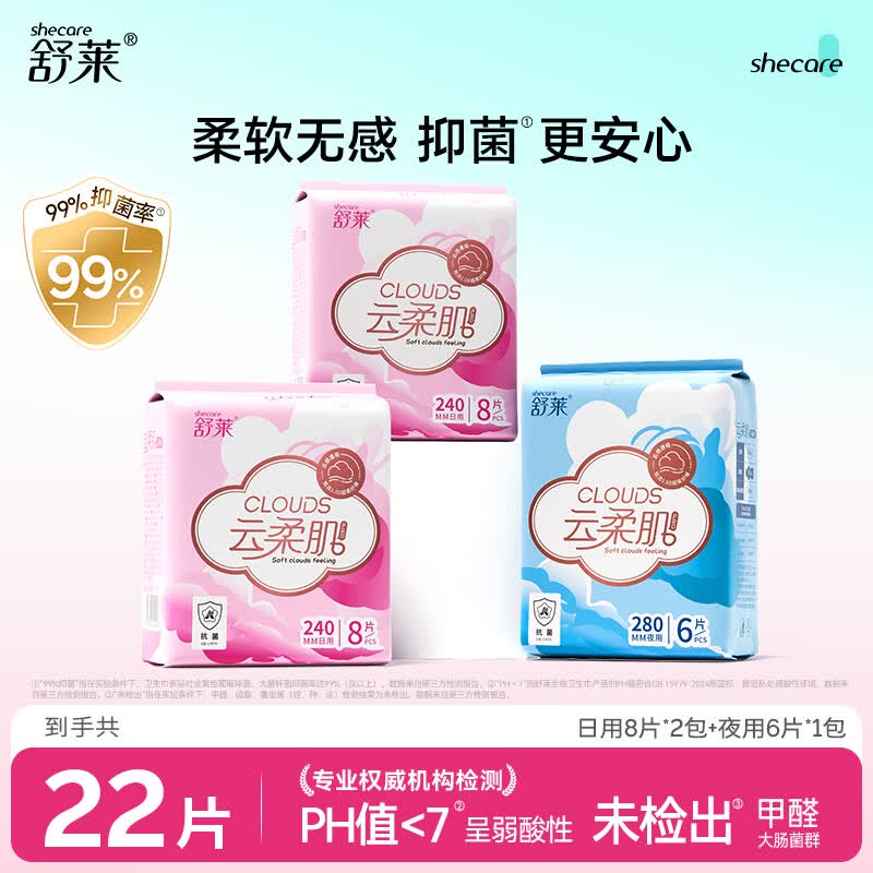 舒莱云柔肌卫生巾棉柔透气少女姨妈巾超柔学生日夜组合装 日夜3包22片