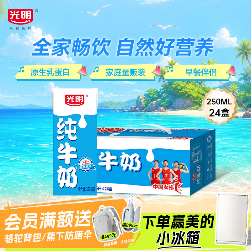 光明纯牛奶250ml*24盒 3.2g原生乳蛋白 营养早餐牛奶整箱送礼京东自营