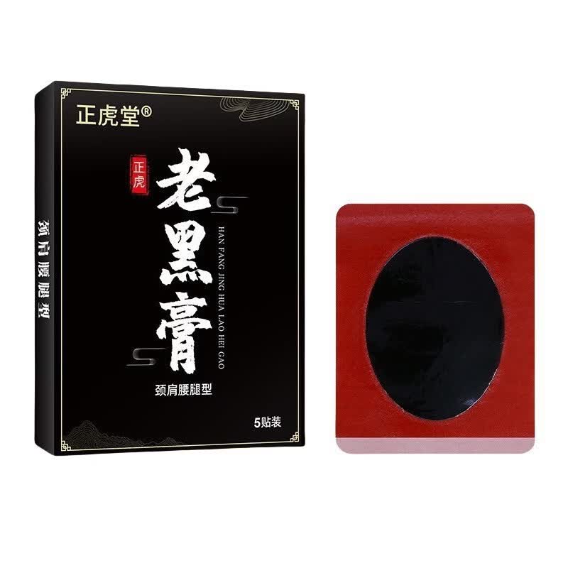 正虎堂老黑膏颈肩腰腿贴颈肩腰腿疼专用膏药贴正虎老黑膏药贴 3盒