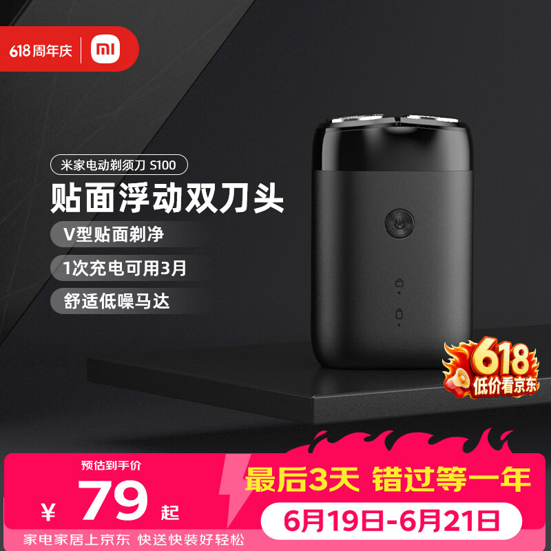 米家电动剃须刀S100 父亲节礼物【便携出游】旋转双刀头90分钟续航Type-C快充 生日礼物送男友价保618