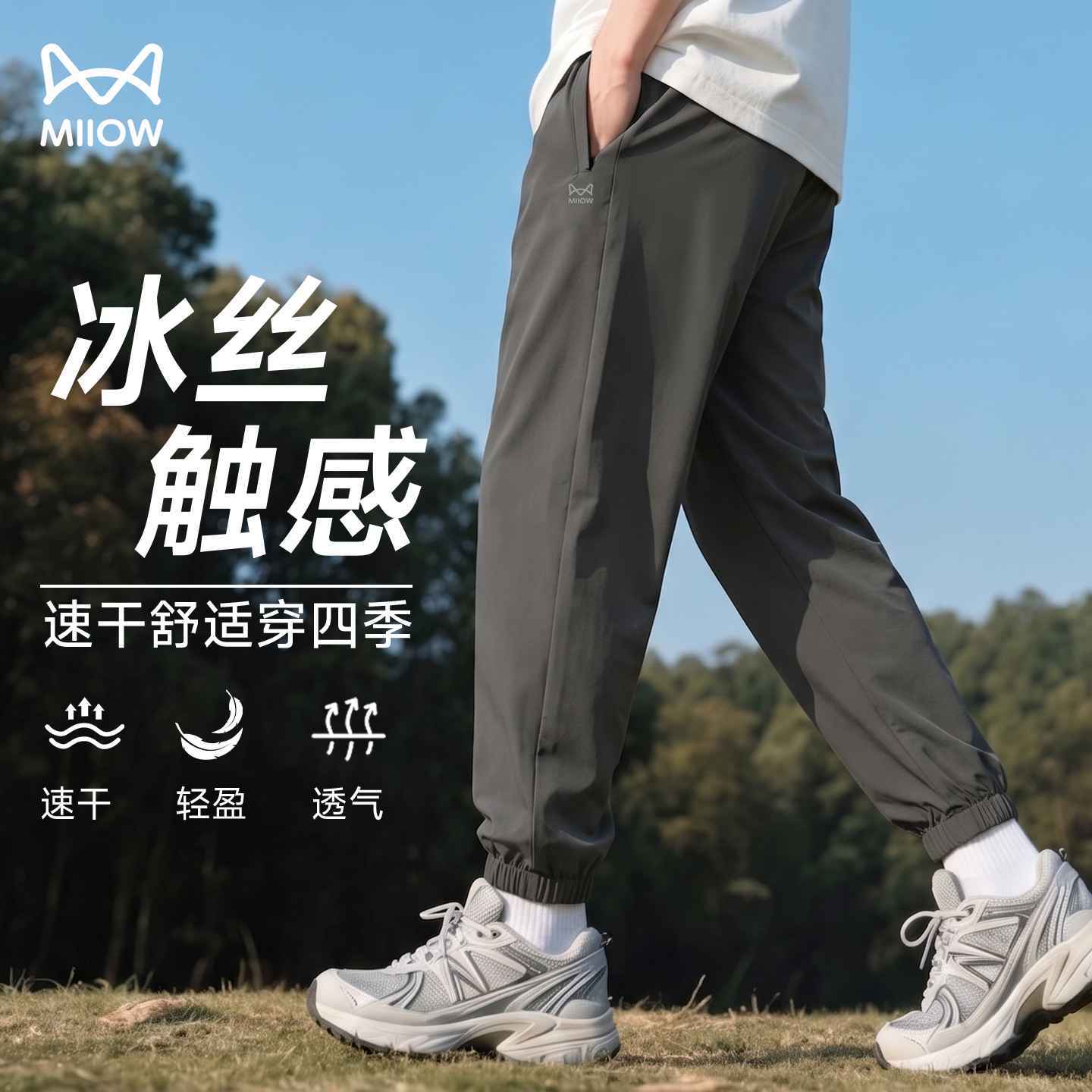猫人（MiiOW）速干运动裤夏季男款凉感透气束脚跑步休闲商务通勤百搭长裤S 冰蓝灰/束脚 【冰丝运动长裤 宽松自在】 4XL 建议体重200-220斤