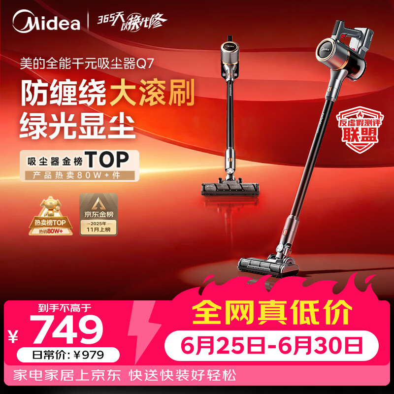 美的（Midea）吸尘器家用无线Q7 手持吸尘器   绿光显尘车载大吸力 除螨除尘猫毛狗毛宠物吸尘器【【防缠绕】