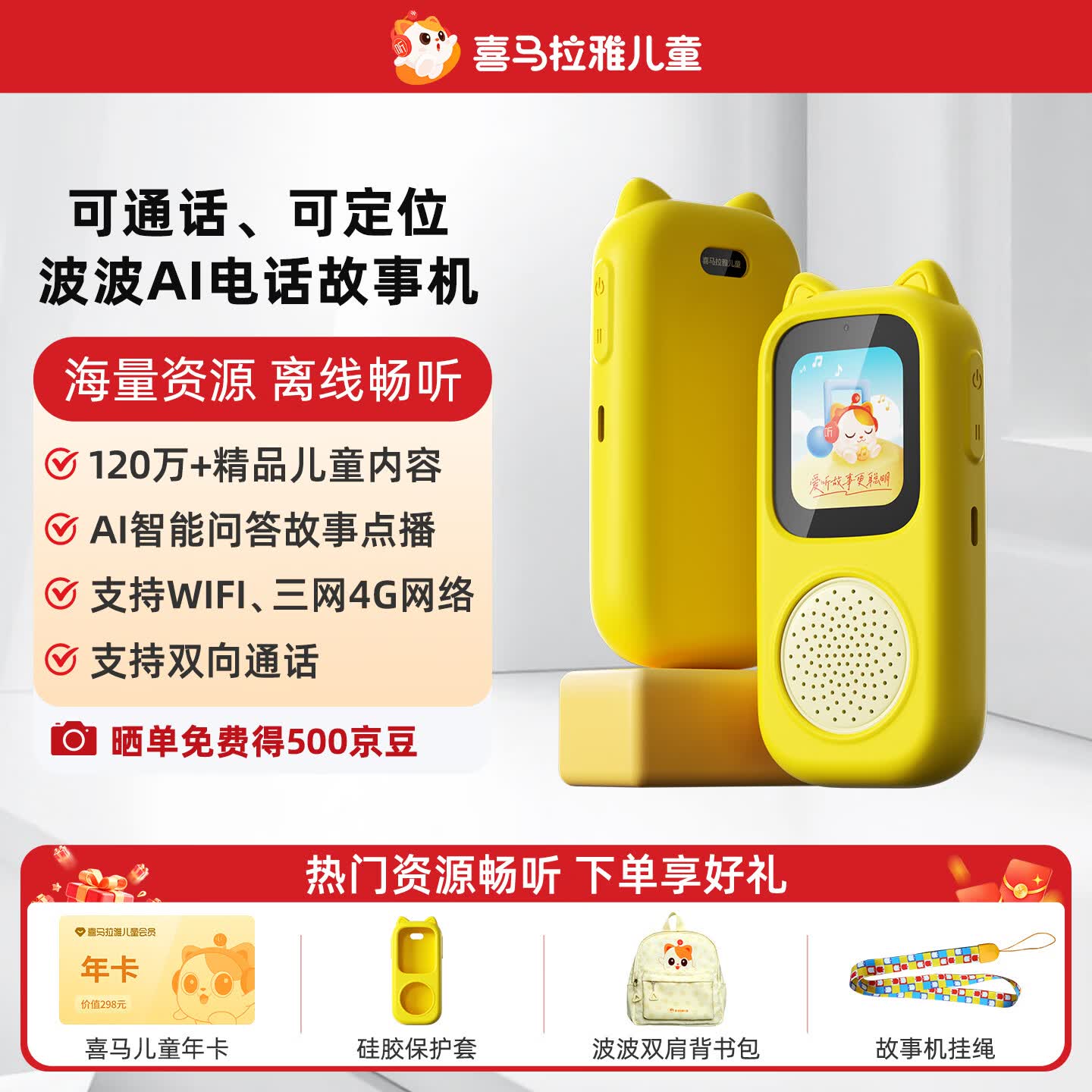喜马拉雅儿童波波AI电话故事机学习听力宝早教智能拍照男女孩玩具生日礼物