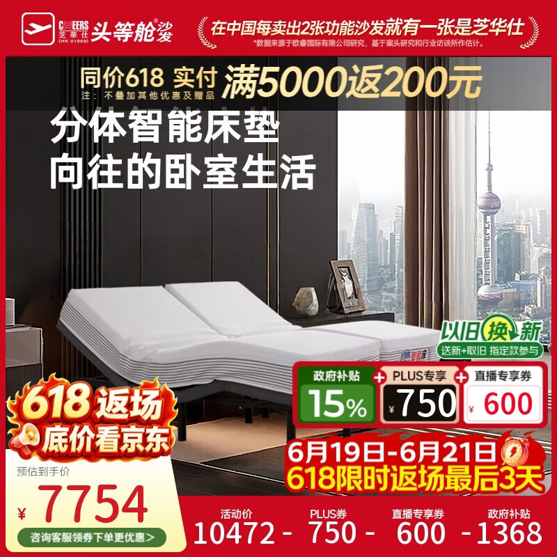 芝华仕（CHEERS）零距无床头电动智能床零重力升降多功能主卧1.8m双面可睡分体Z079