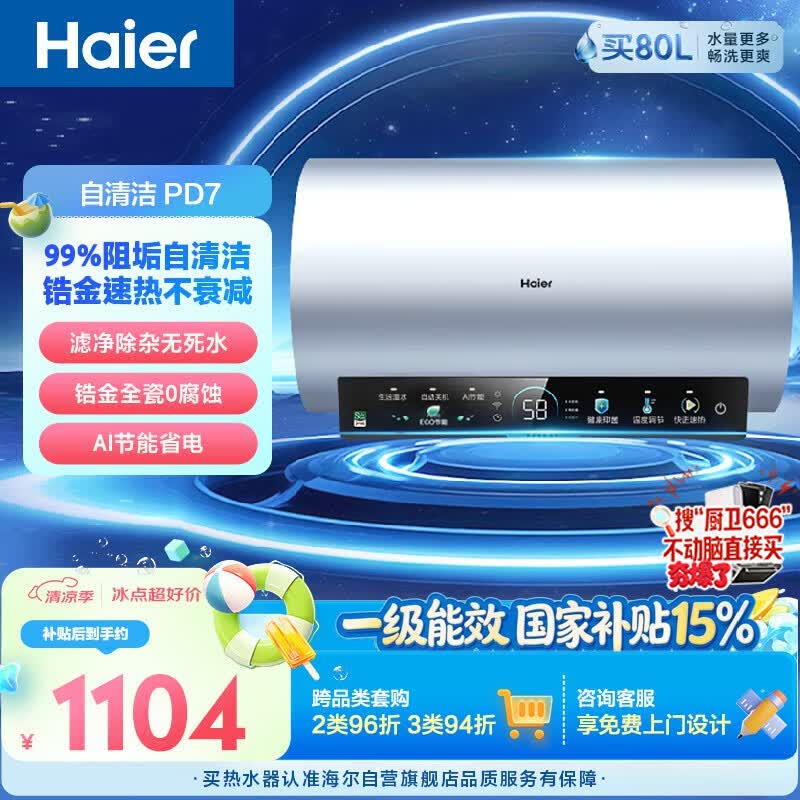 海尔电热水器60升PD7 国家补贴金刚无缝胆免清洗水电分离 家用3300W变频速热免换镁棒京东自营上门安装
