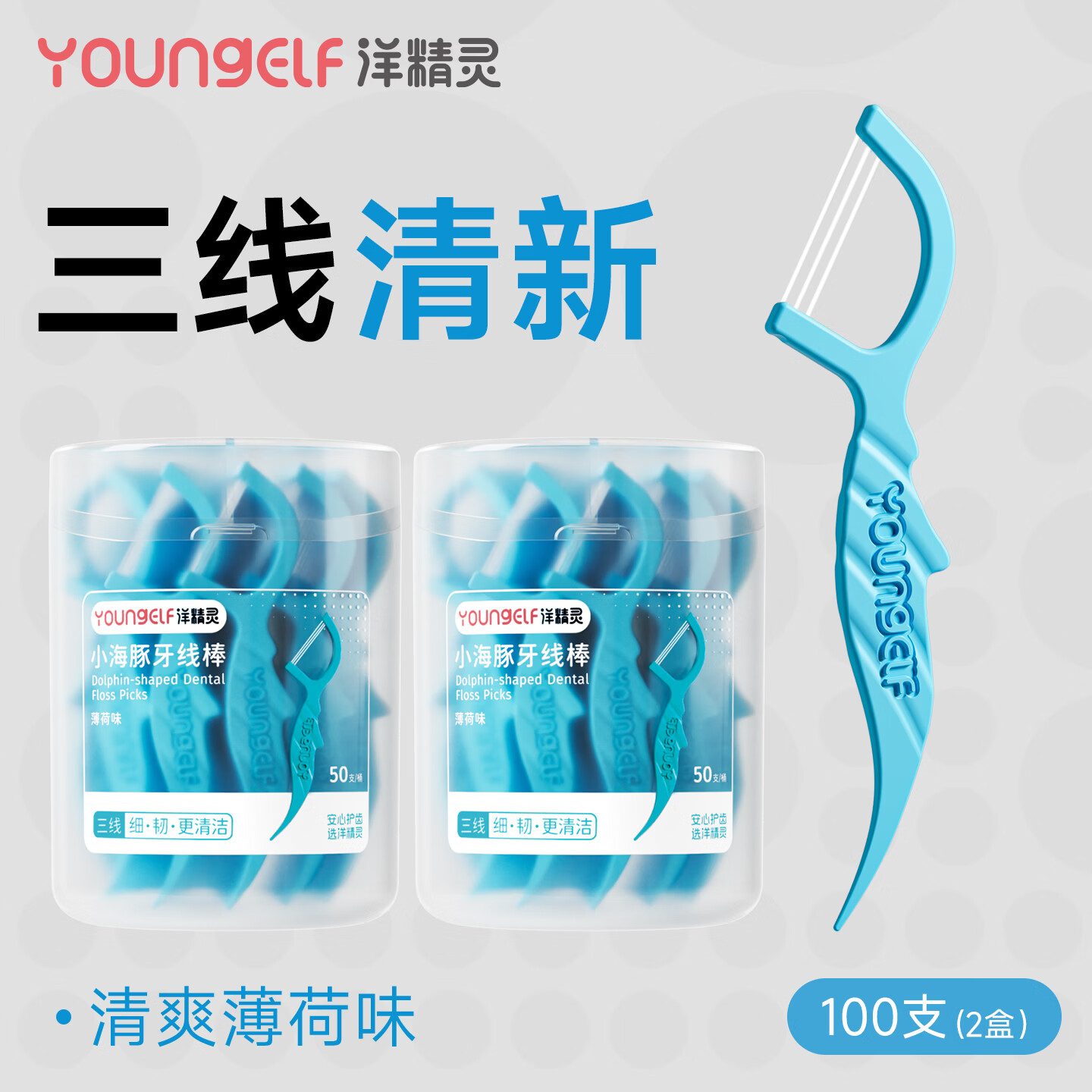 洋精灵【全新三线】牙线棒独立压签扁卷包装3m家用正畸超细2盒薄荷味