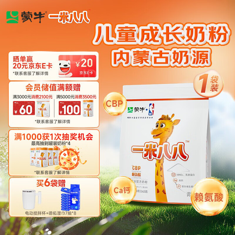 蒙牛一米八八儿童奶粉赖氨酸乳铁蛋白3-15岁袋装300g*1优质奶源