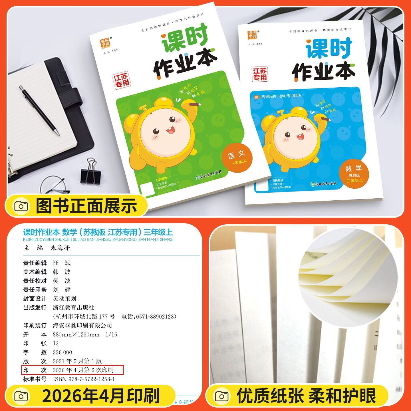 现货速发!江苏专用】2026秋小学课时作业本一二三四五六年级上册 五年级上册【2026秋新版】 3本*语文+数学+英语【江苏专用】