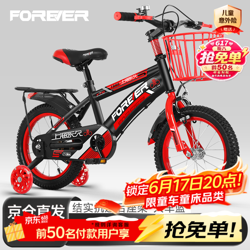 永久（FOREVER）儿童自行车 6-10岁大童辅助轮脚踏车红色18寸 适合身高120-135cm