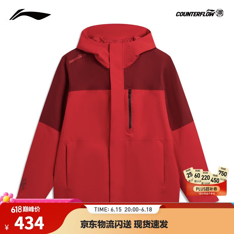 李宁户外CF溯｜万龙甲冲锋衣/三合一男女夏季防风防泼水外套 朱砂红/复古红-8 M