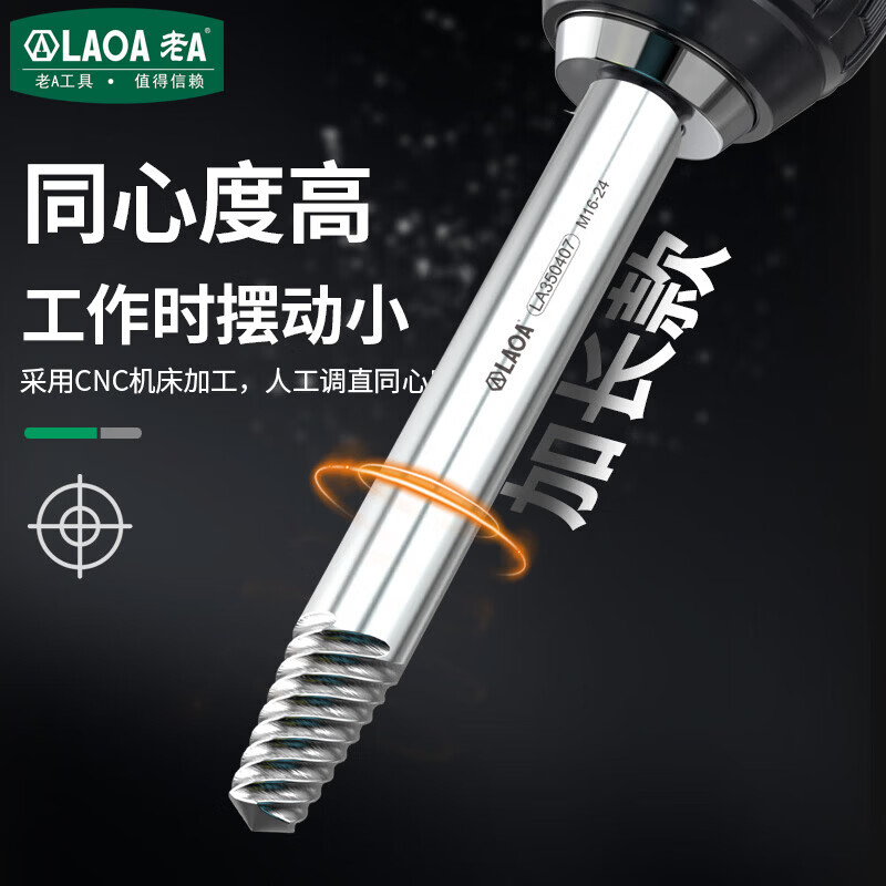 LAOA工业级断丝取出器高强度防滑汽修螺栓取出器快速螺丝滑丝维修工具 加长款M12-20*12*200