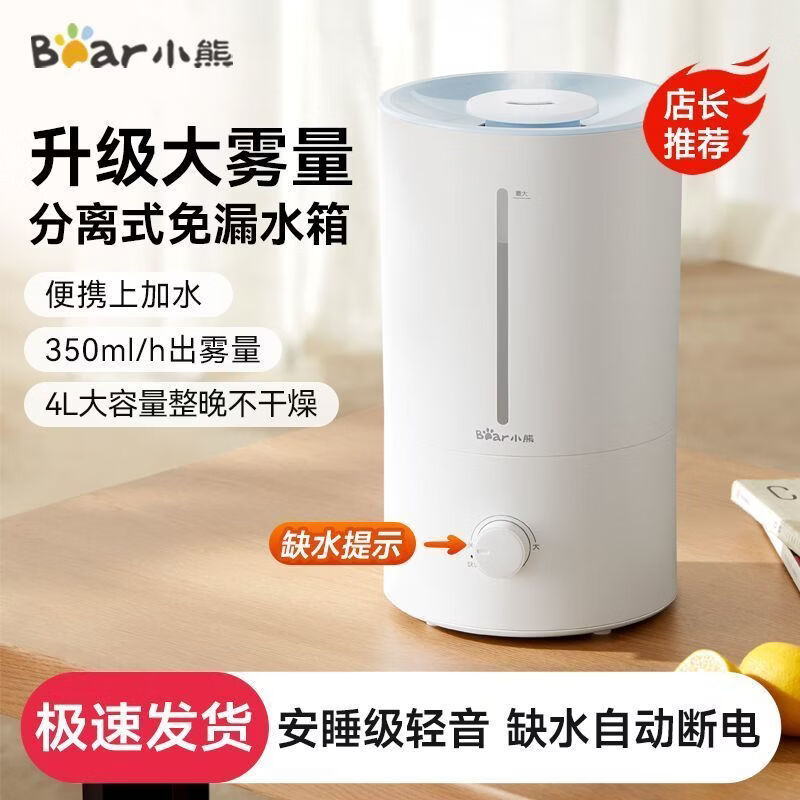 小熊（Bear）加湿器家用大雾量小型卧室轻静音孕妇婴儿客厅桌面空气大喷雾