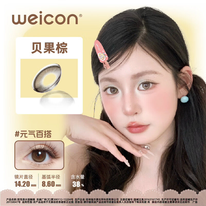 卫康美瞳半年抛彩色隐形眼镜 大小直径甜柚少女系列1片 琥珀糖 1片*1盒 900度