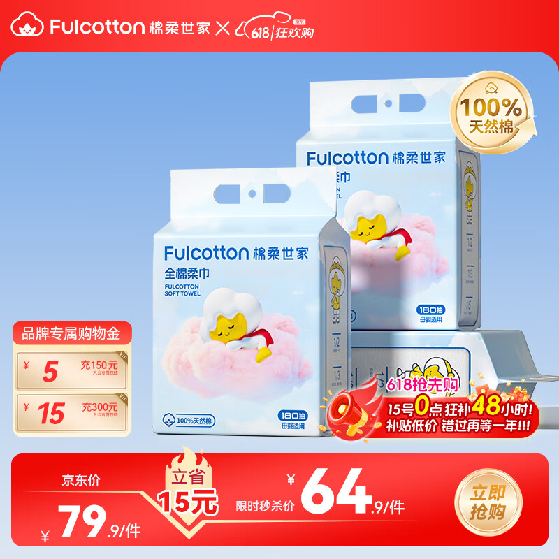 棉柔世家悬挂式洗脸巾180抽*4提 48.68元 - 86线报