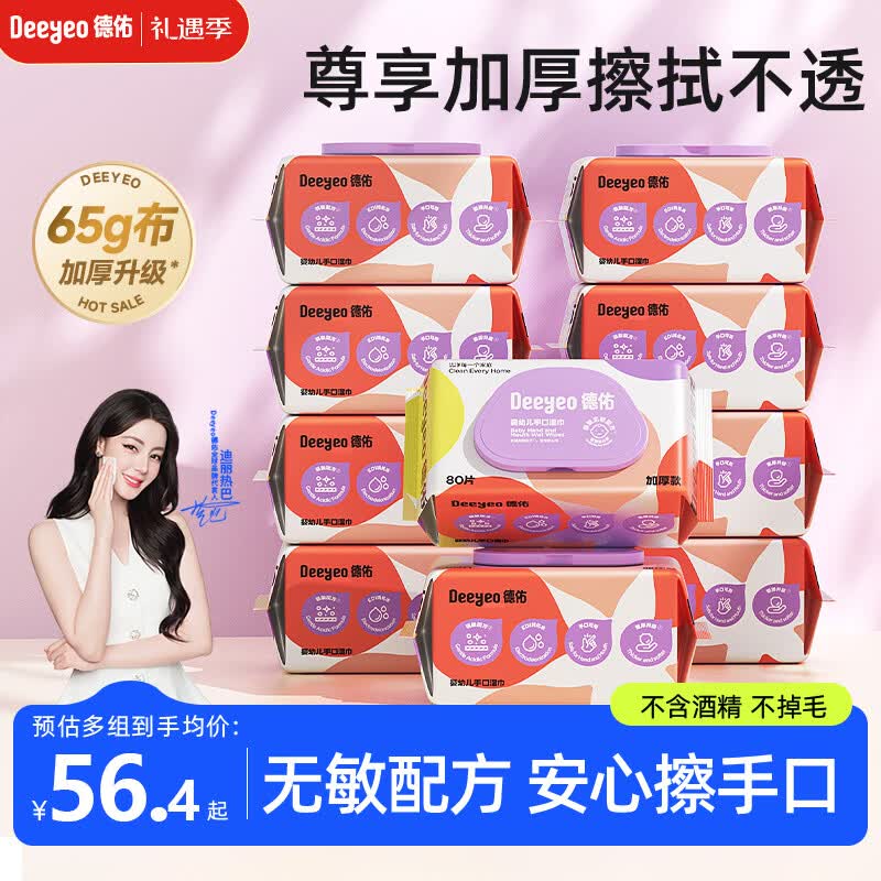 德佑湿纸巾80抽*10包 加厚尊享版湿巾大包 婴儿手口EDI纯水擦脸湿巾纸