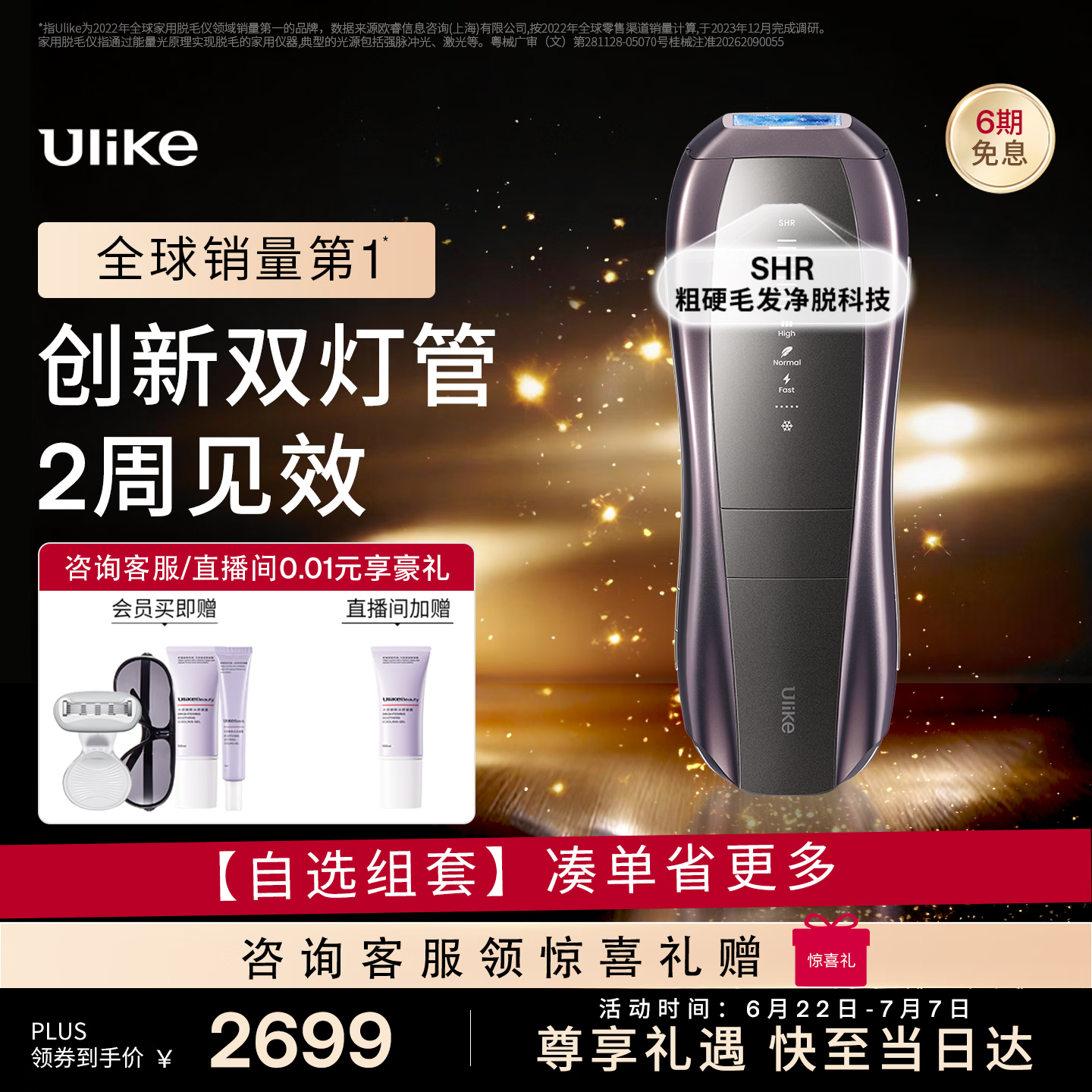 Ulike 【双灯管】Pro10S蓝宝石冰点脱毛仪刮毛刀剃毛器智能测肤男士脱毛美容仪生日礼物送女友