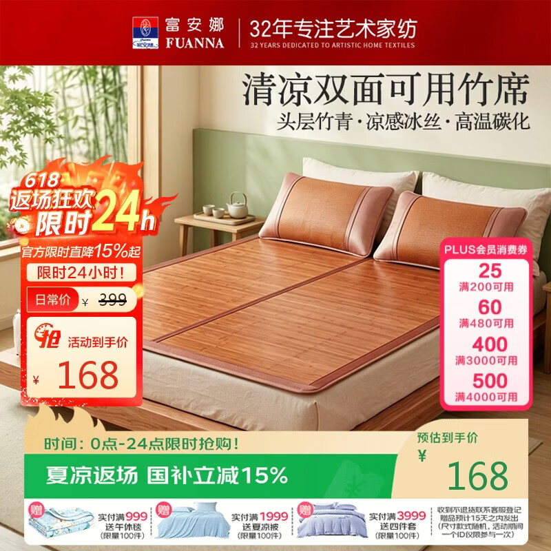 富安娜头层竹青 凉席竹席冰丝席 双人单件席子1.5x2米【可折叠 双面可用