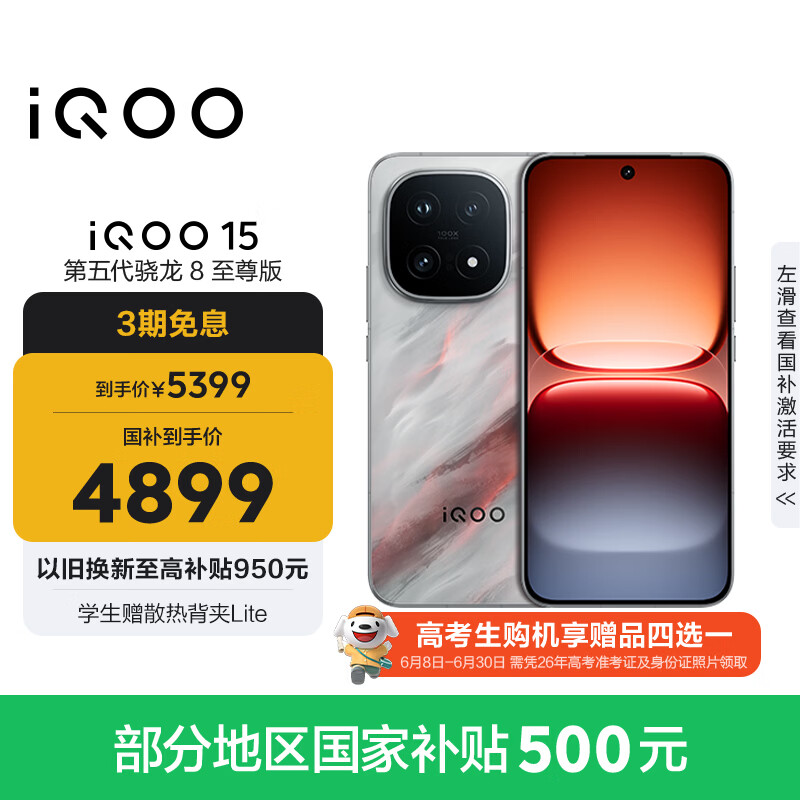 vivo iQOO 15 16GB+512GB 凌云 第五代骁龙8至尊版 2K 三星珠峰屏 国家补贴 iqoo15游戏电竞手机