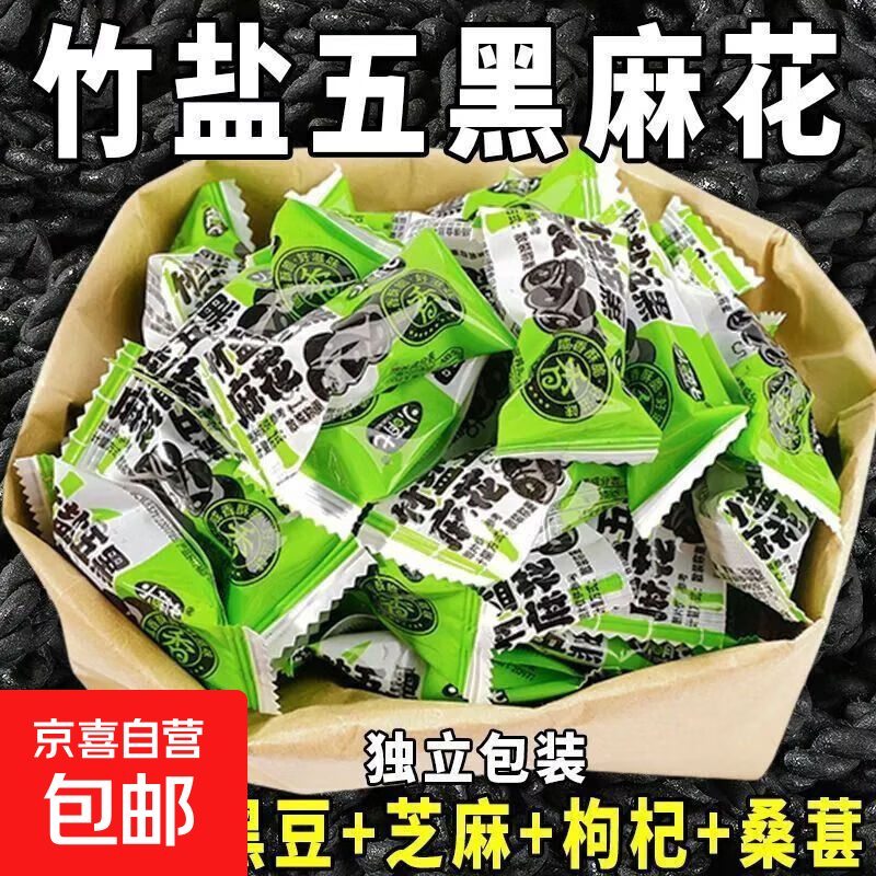 竹盐五黑小麻花20包 1元 - 86线报