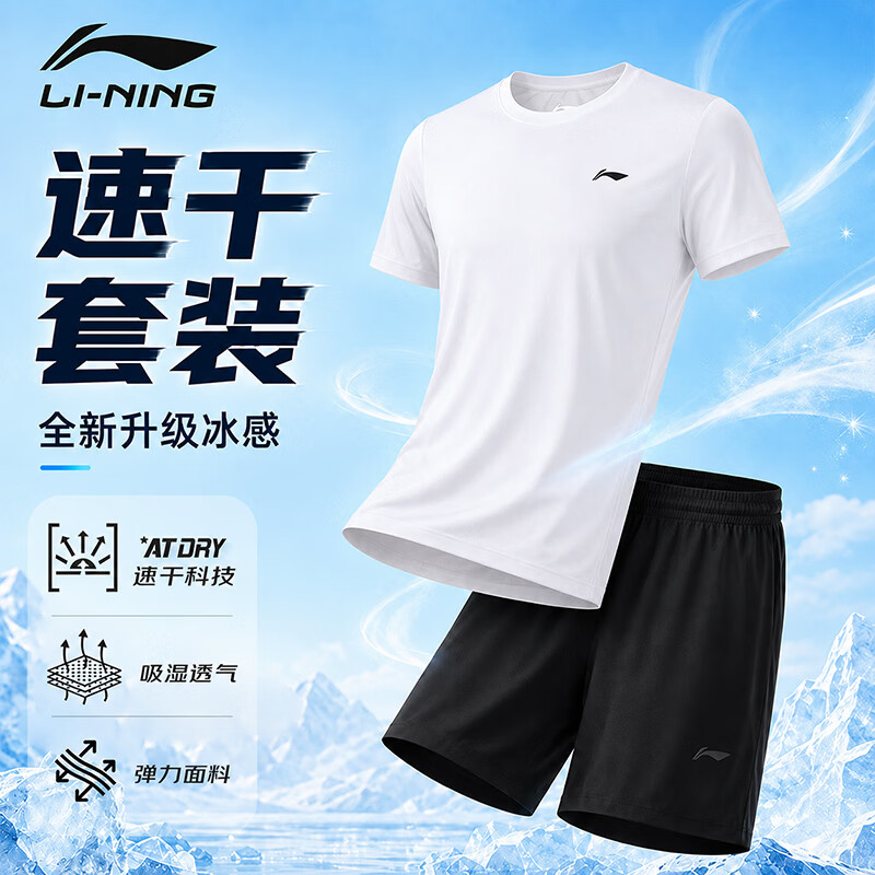 李宁（LI-NING）运动套装跑步男夏冰丝速干短袖短裤T恤足球篮球羽毛球健身训练服