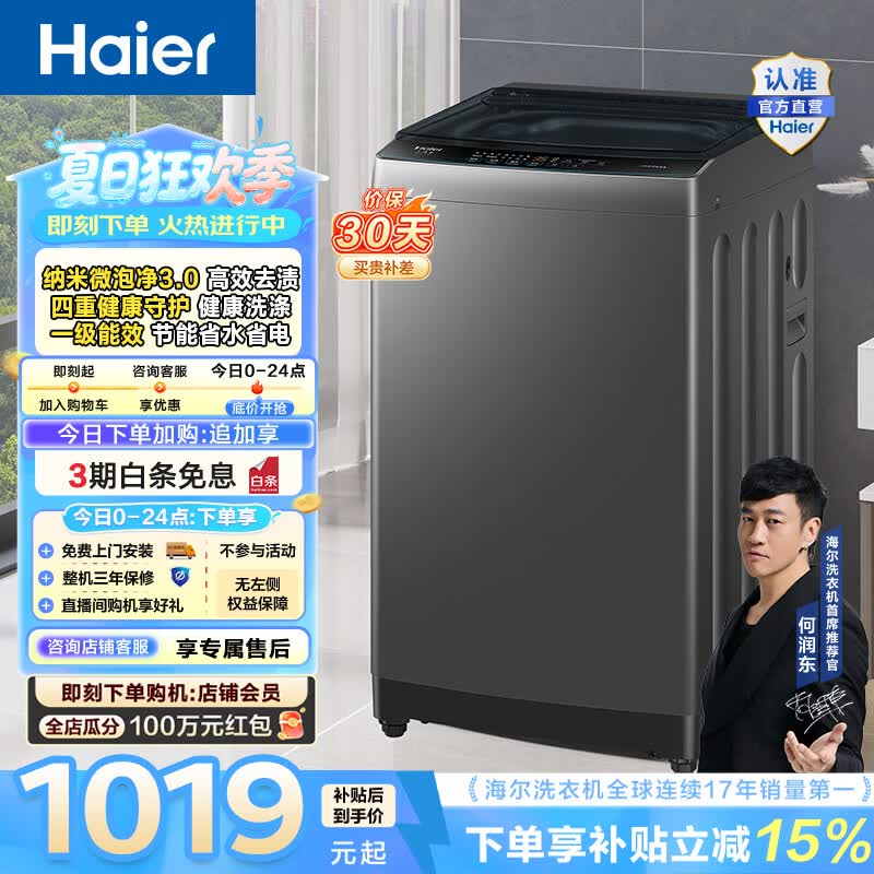 海尔（Haier）波轮洗衣机全自动12KG 大容量全家桶家用洗脱一体机 出租房 以旧换新一级能效 家电换新补贴 Z10D0