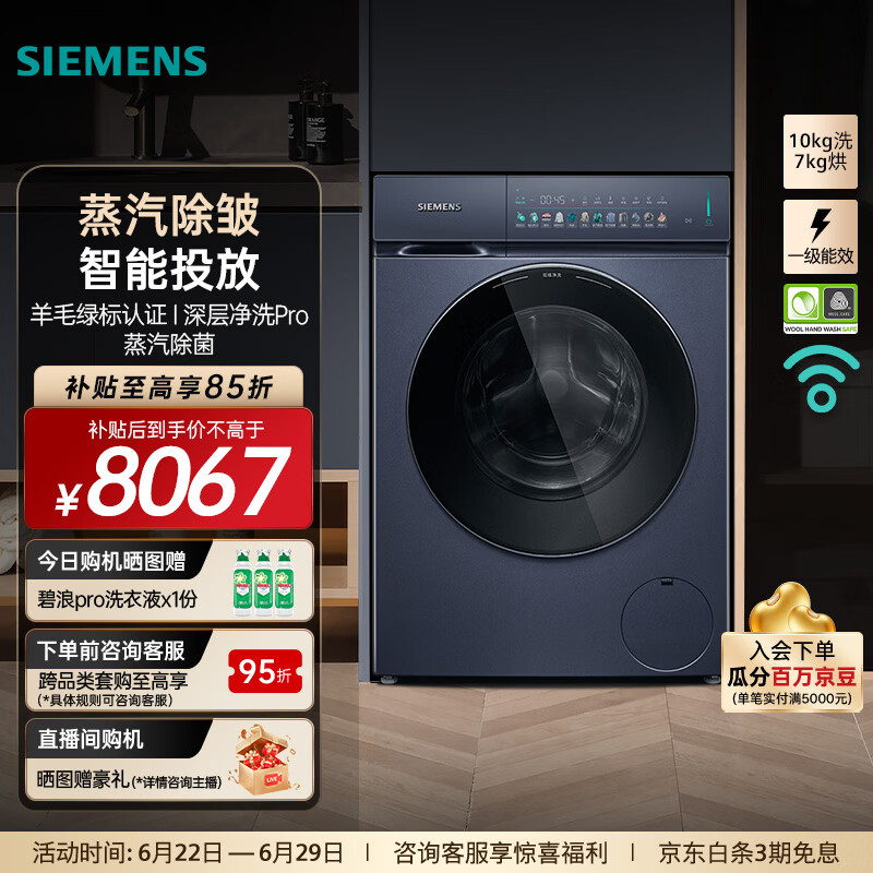 西门子（SIEMENS）新品小幸熨 10公斤洗烘一体机全自动变频滚筒洗衣机大容量 蒸汽除皱 深层净洗 蒸汽除菌 智能投放 WN54K7G10W 滚筒洗烘 10kg