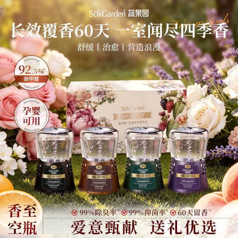 蔬果园倒置空气香薰礼盒350ml*4瓶 室内香氛倒立香薰厕所除臭神器
