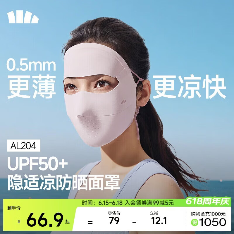 蕉下（beneunder）防晒面罩遮全脸冰丝防晒口罩女脸基尼遮阳夏季骑行透气医美AL204
