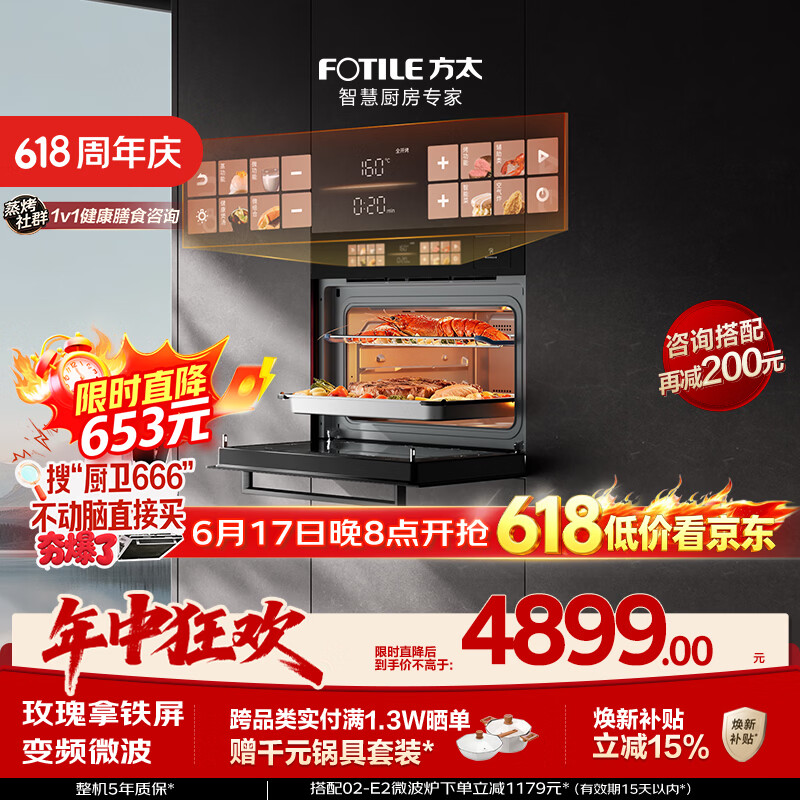 方太【微蒸烤一体机G2P】 玫瑰拿铁屏 陶瓷内胆 51L容量  微蒸烤炖炸五合一 烤贝果【保价618】