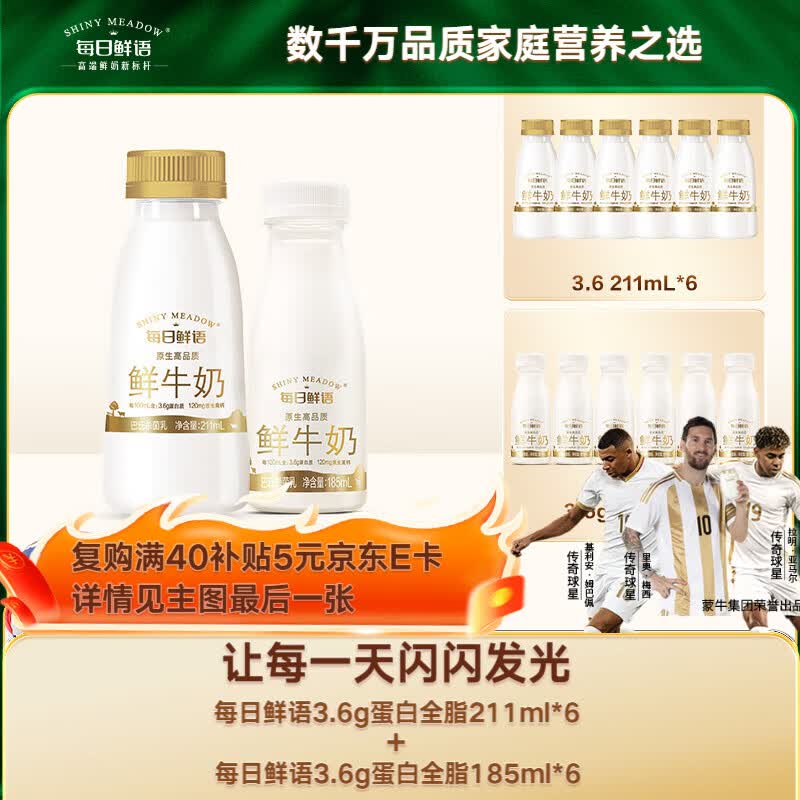 每日鲜语鲜牛奶3.6g全脂211ml*6+3.6g全脂185ml*6共12瓶【鲜】