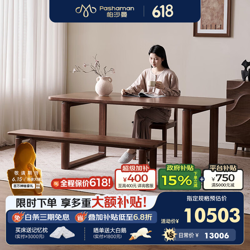 帕沙曼复古风黑胡桃木全实木餐桌椅中古风小户型长方形大板桌MZ603H-Q (3)【黑胡桃木】全实木单餐桌+餐椅*6（MX603-Q） 1.4米