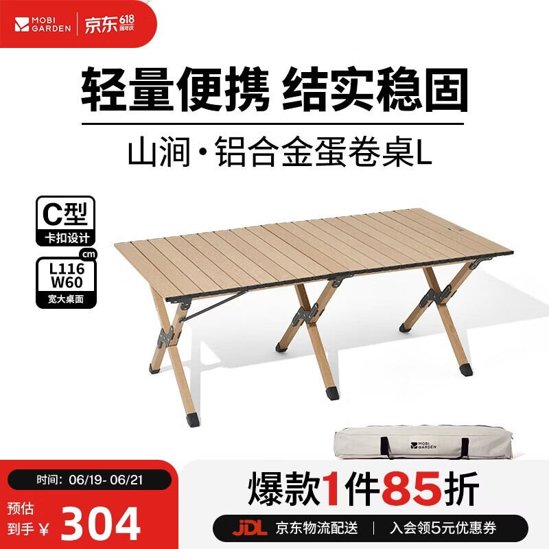 牧高笛（MOBIGARDEN）山涧铝合金蛋卷桌 户外露营野餐轻量折叠桌 NX25665053 原木色