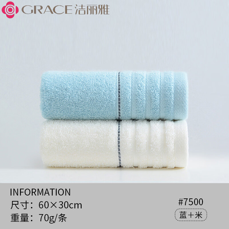 洁丽雅（Grace）全棉洗脸毛巾家用柔软吸水成人男女加厚情侣洗澡洗脸巾 【A类纯棉】淡雅 蓝色+米色 2条