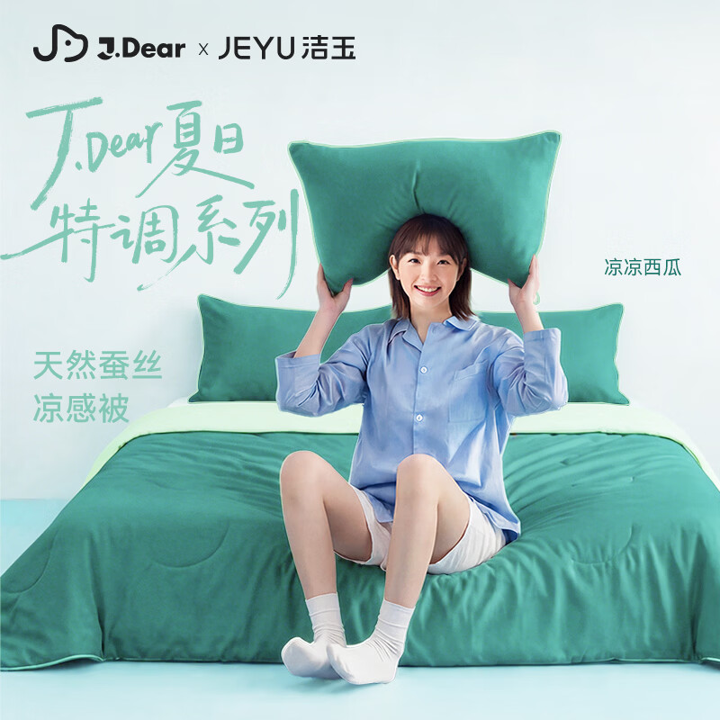 洁玉夏日特调蚕丝被2m*2.3m 219.5元，洁玉夏日特调蚕丝被1.5m*2m 169.5元 - 86线报