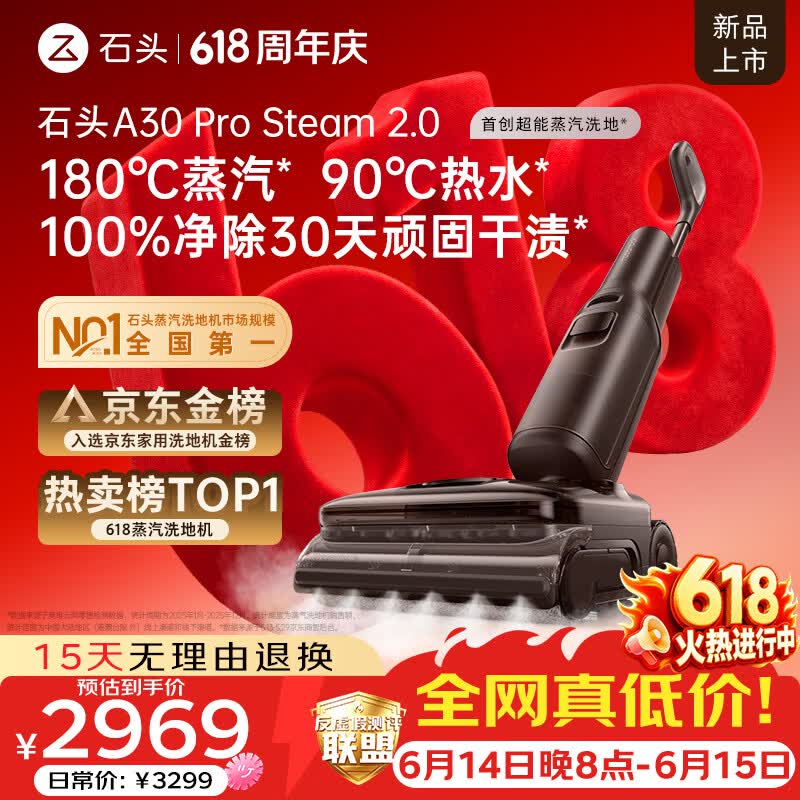 石头【领券有惊喜 价保618】A30ProSteam2.0【180℃蒸汽】90℃热水 蒸汽洗地机抗菌全向助力扫地机