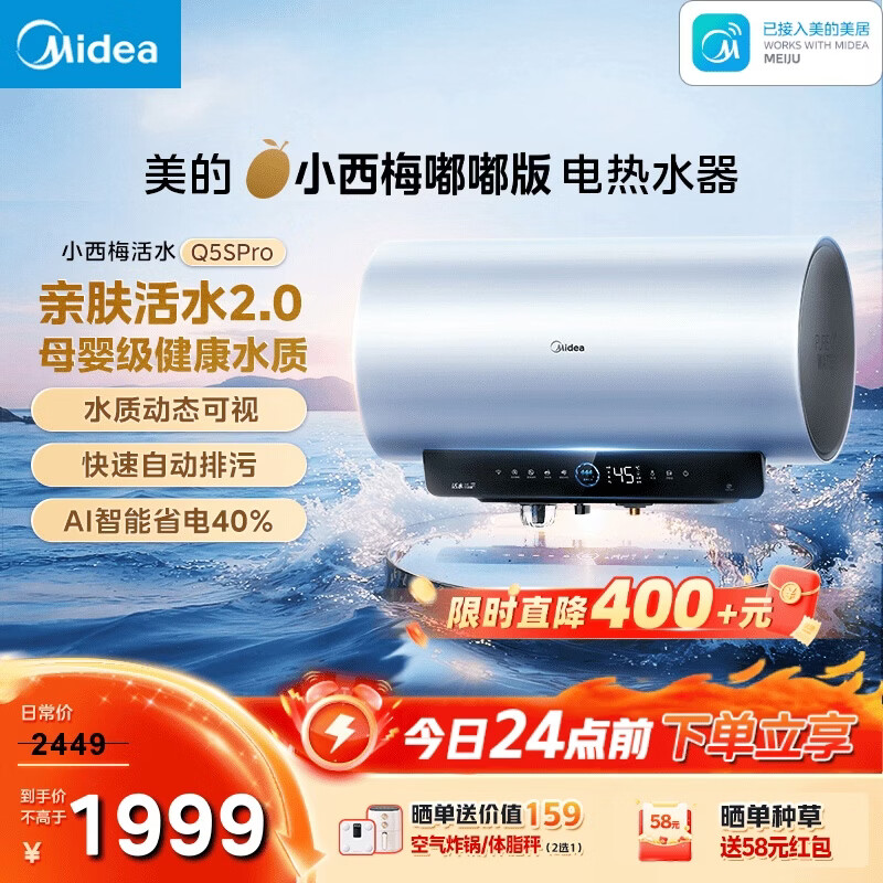 美的（Midea）保价618小西梅电热水器活水自动排污免换镁棒3200W节能速热储水式60L家用国家补贴15%F60-32Q5SPro
