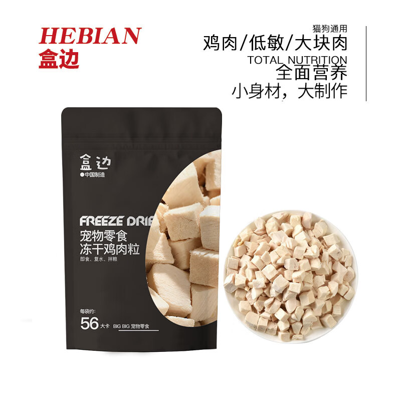 盒边冻干猫零食鸡胸肉鸡肉粒猫咪零食成幼猫粮营养冻干狗零食 鸡肉粒冻干【必选15件】