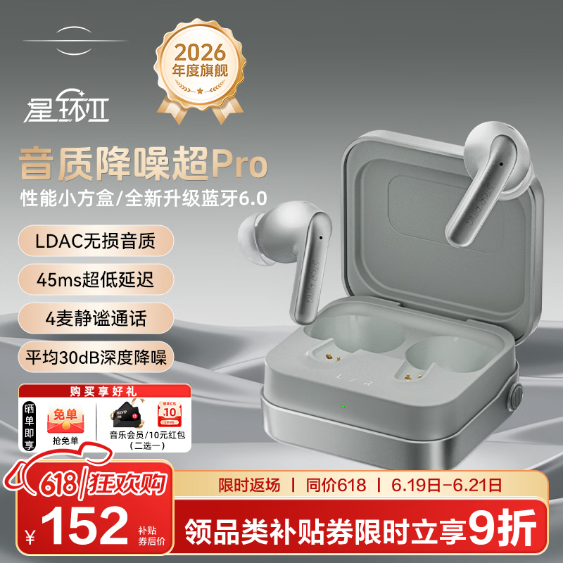籁特易耳【旗舰新品】星环2蓝牙耳机入耳式主动降噪真无线耳机蓝牙6.0学生游戏音乐运动HiFi音质长续航 冰川银 【降噪新升级】双设备连接