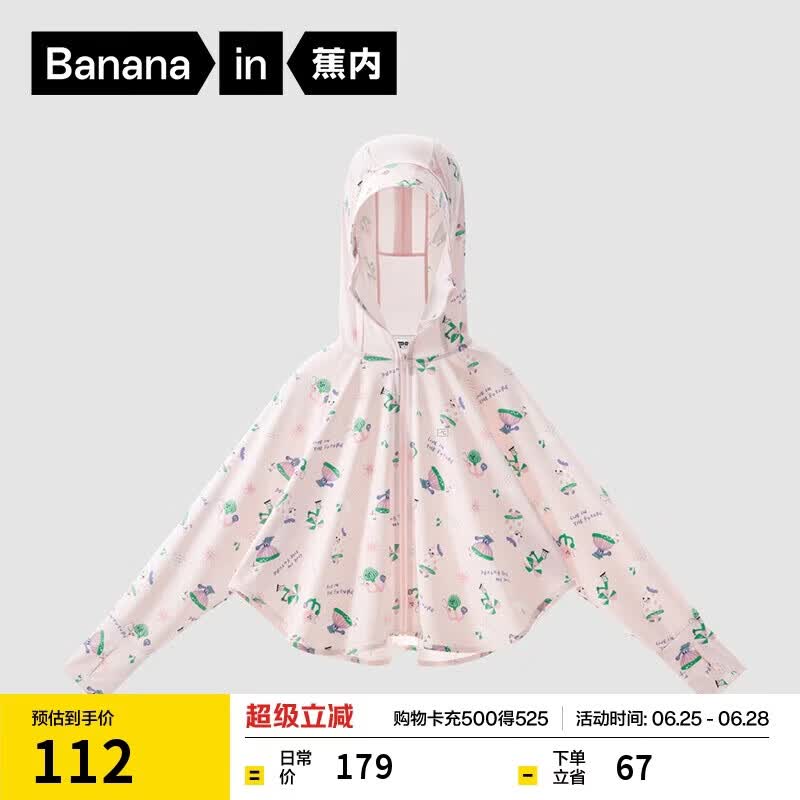 蕉内小凉皮301UV Pro儿童防晒皮肤衣男女3-6-12岁宝宝斗篷夏季薄外套