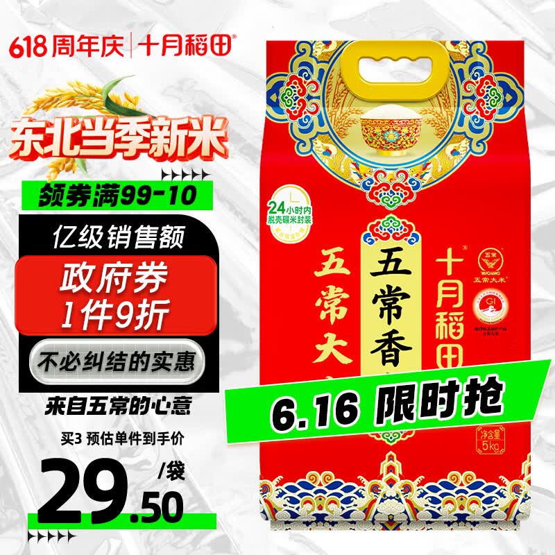 十月稻田 五常香米 五常大米 10斤（东北大米 5kg/公斤）