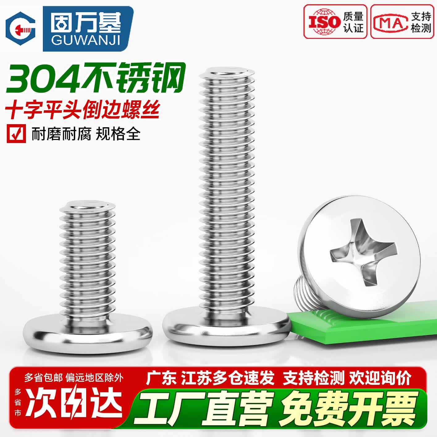 固万基（GUWANJI）304不锈钢十字平头倒边夹板螺丝钉扁头家具连接螺栓M2-M10 M2x3[200个]