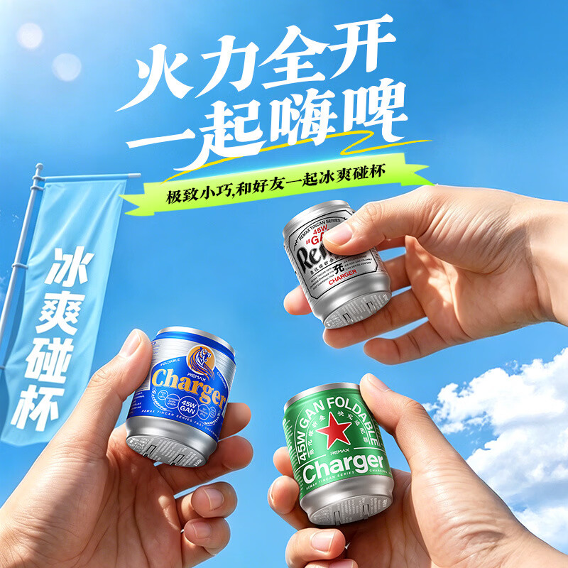 睿量（REMAX）新款45w迷你氮化镓手机充电器二合一便携快充个性易拉罐款充电宝 老虎蓝【尺寸52*41mm】