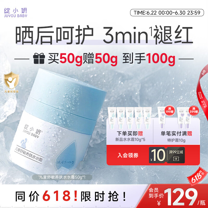 绽小妍【新品】婴幼儿童宝宝面霜晒后保湿舒缓红痛夏日清爽面霜 【小蓝瓶50g】3岁+长效保湿+晒后修护+舒缓红热
