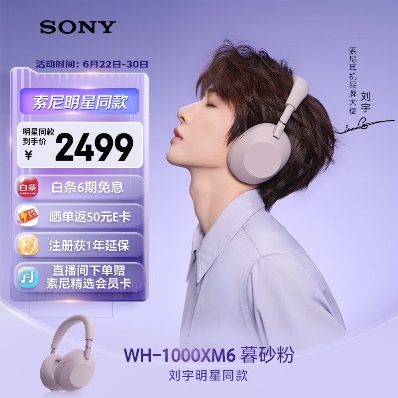 索尼（SONY）【刘宇同款】WH-1000XM6 头戴式无线降噪耳机 AI智能降噪 暮砂粉 618 苹果耳机