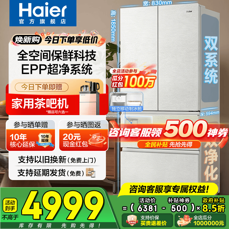 海尔（Haier）冰箱503升双系统循环60cm内超薄零嵌云溪系列法式多门四开门大容量变频一级能效家用家电国家补贴 503白+全空间保鲜+EPP超净+制冰仓+深冷速冻